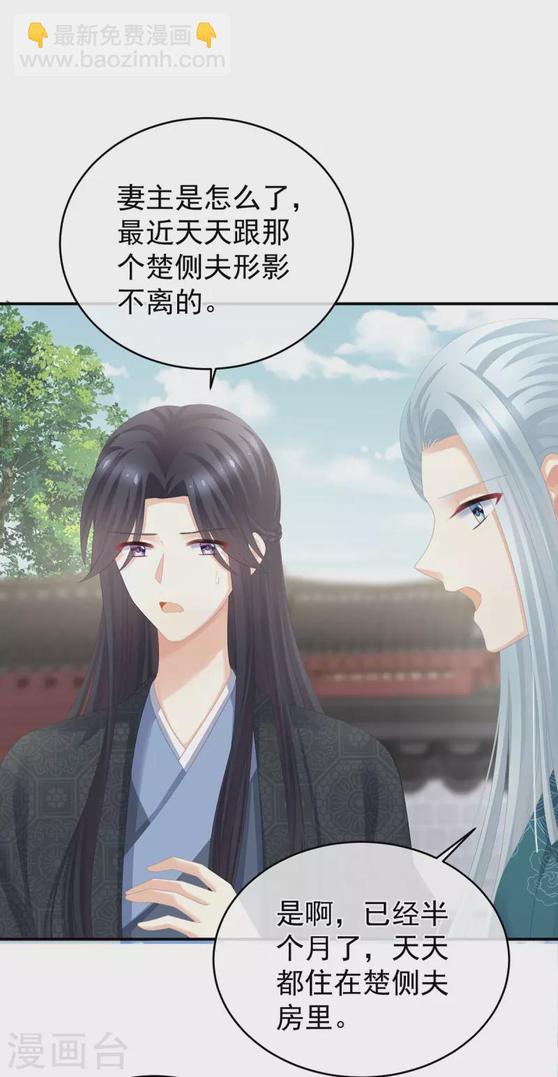 第285话 喜新厌旧的妻主9