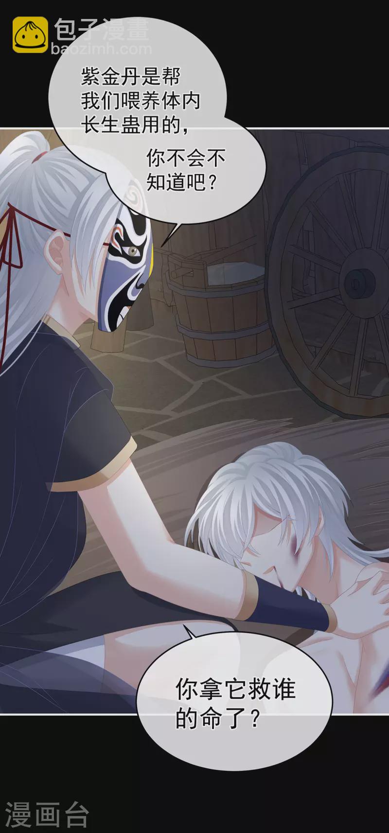 第300话 长生蛊8