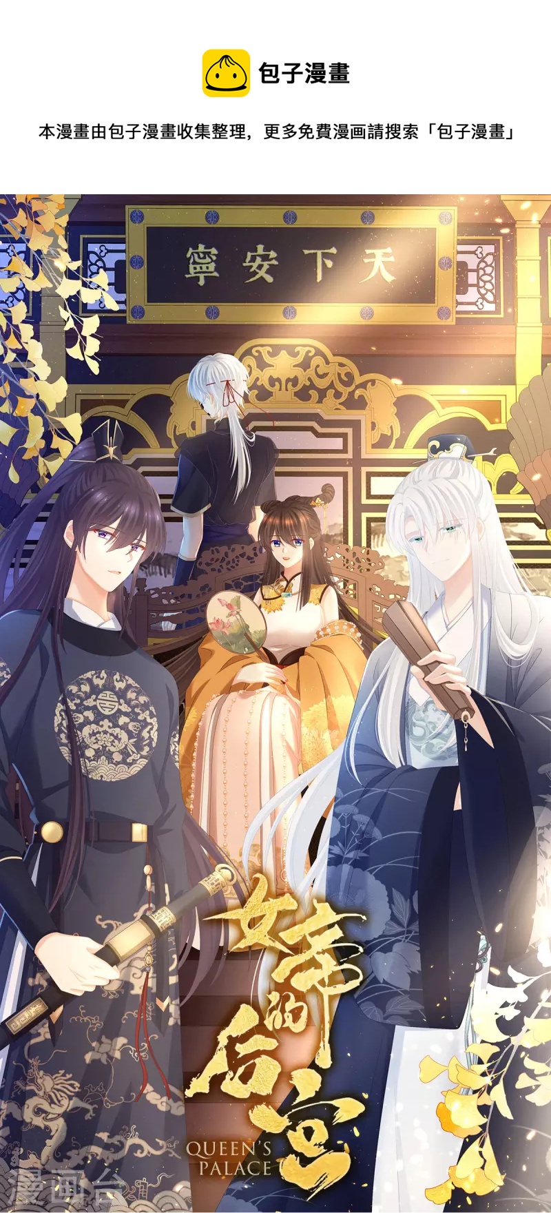 第333话 夏将军的小花没了！0