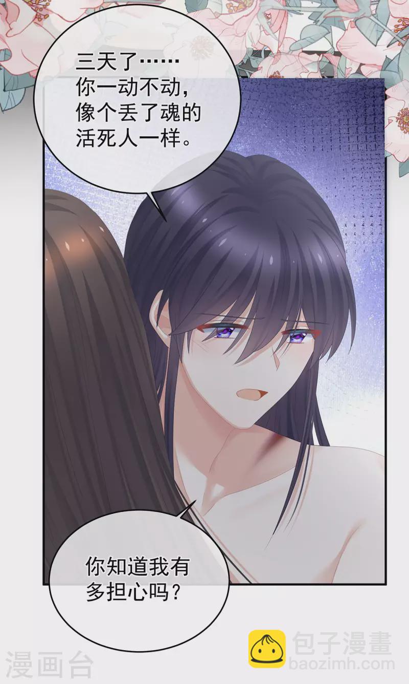 第333话 夏将军的小花没了！8