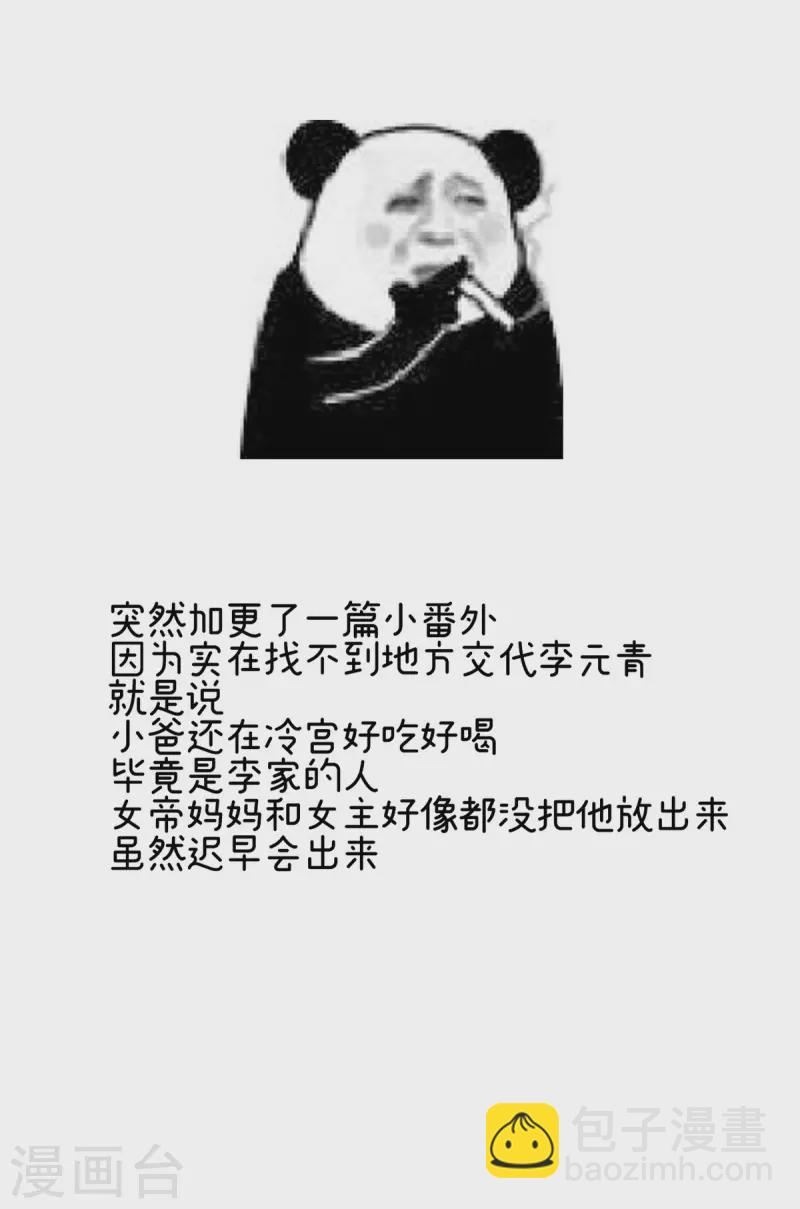番外13 被遗忘的冷宫小爸12