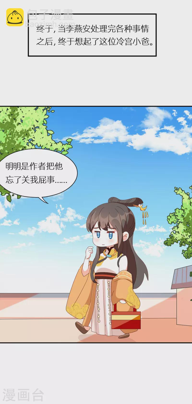 番外13 被遗忘的冷宫小爸9
