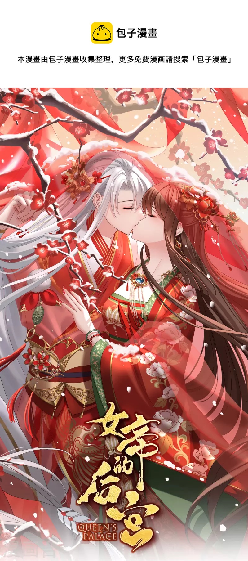 第383话 此处红梅入梦（下）0