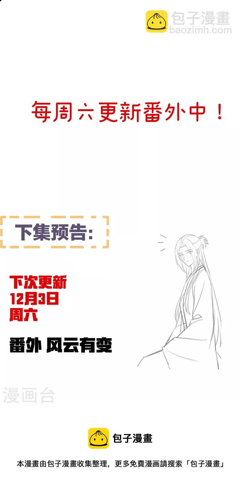 番外1 红缨有卿39