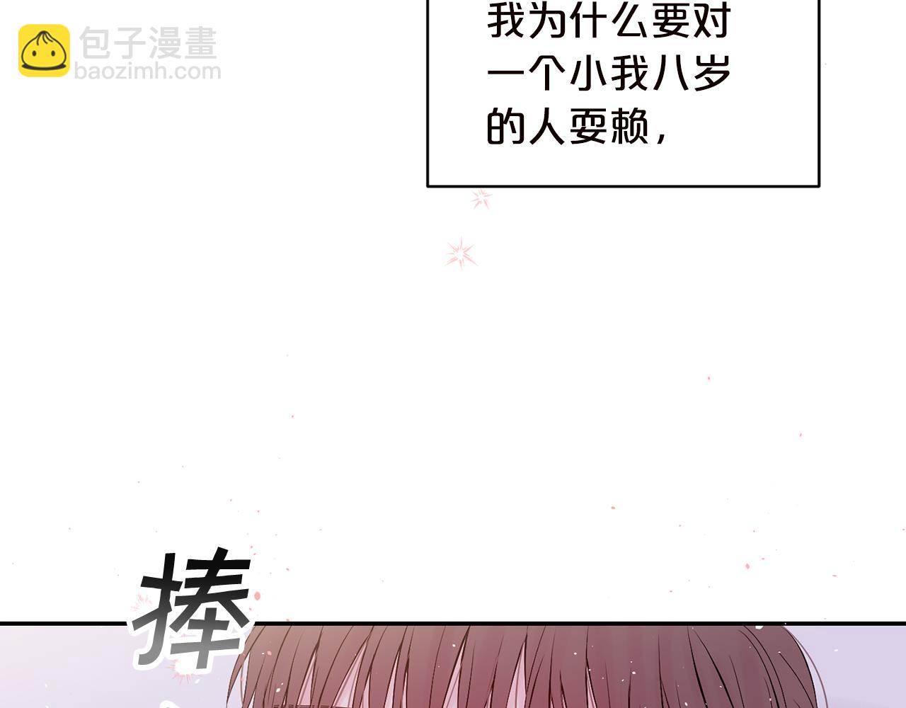番外6 被你看穿71