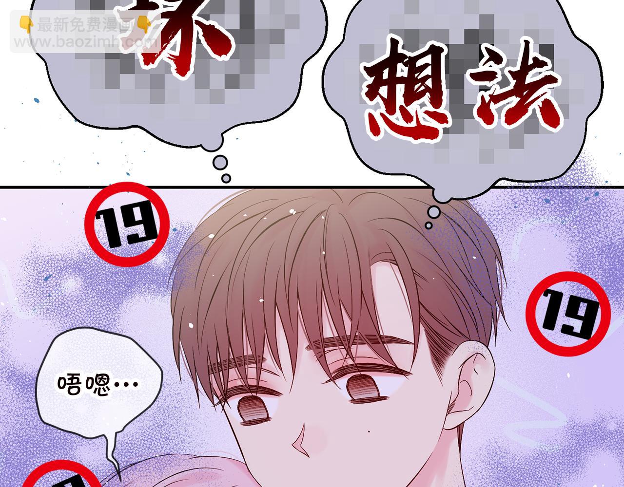 番外6 被你看穿86