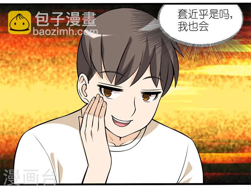 第39话 亲切感2