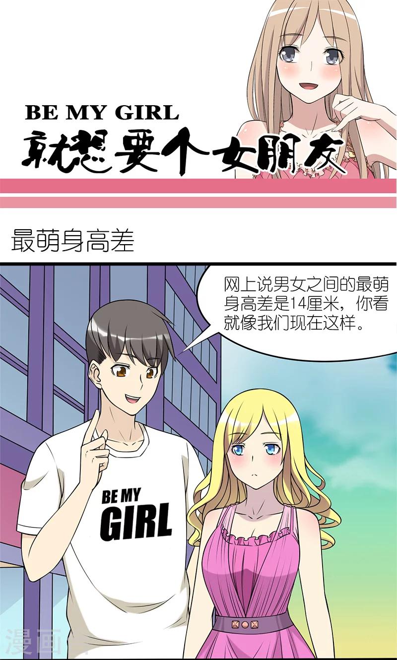 第90话 最萌身高差0