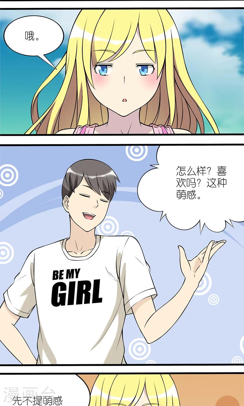 第90话 最萌身高差1