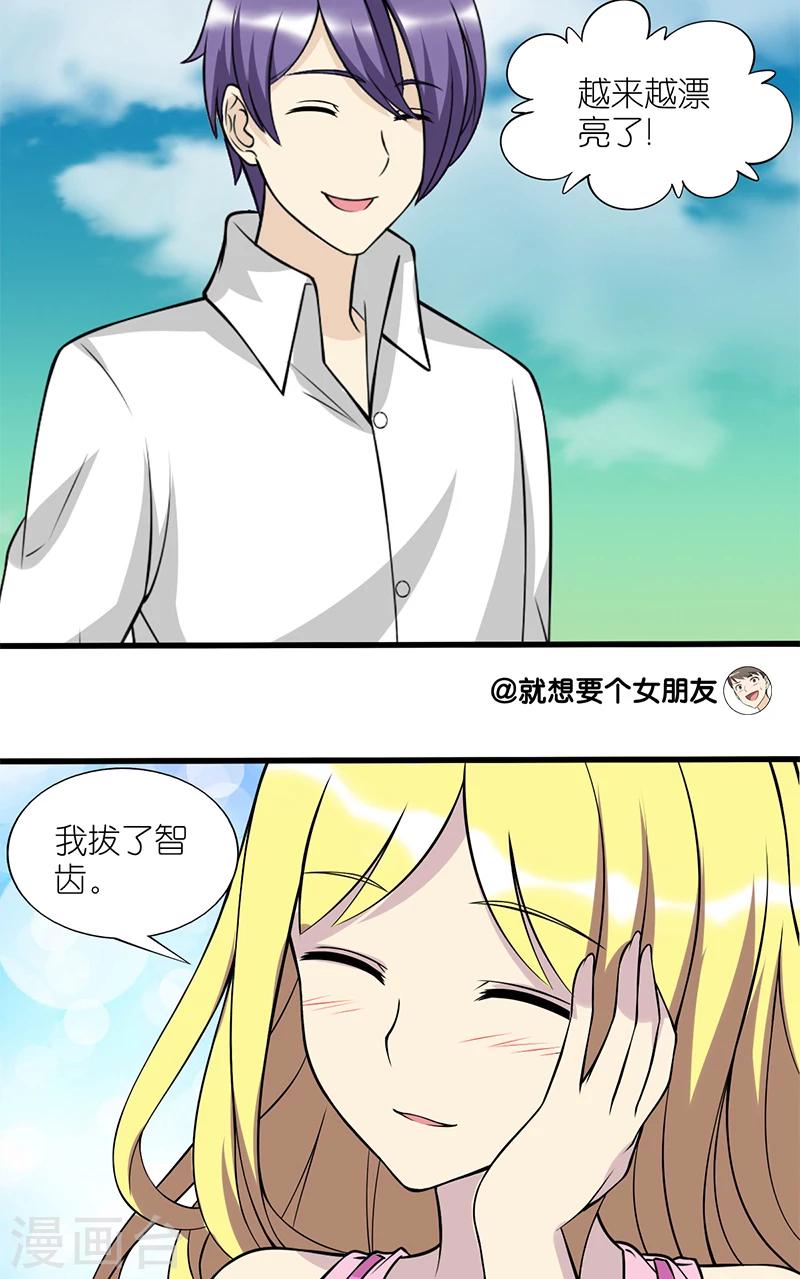 第92话 智齿1