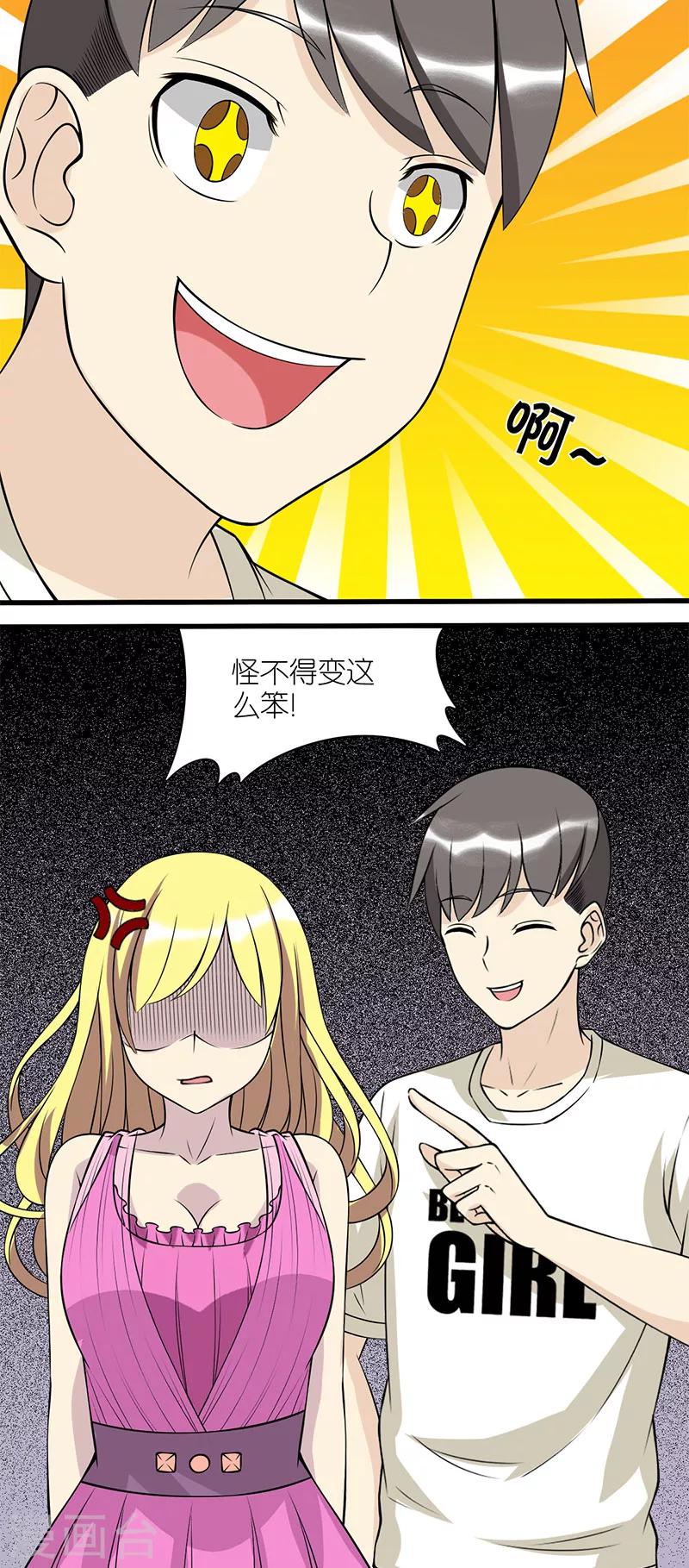 第92话 智齿3