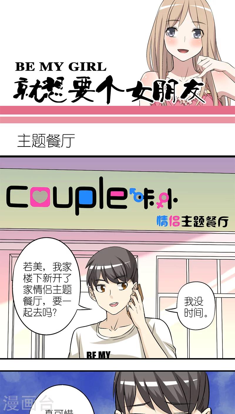 第204话 主题餐厅0