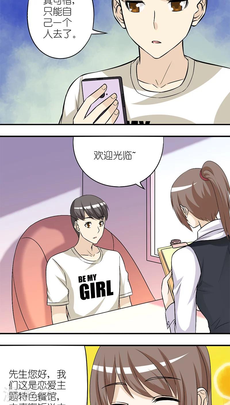 第204话 主题餐厅1