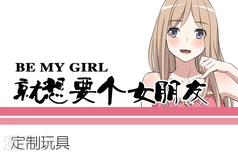 第237话 定制玩具0