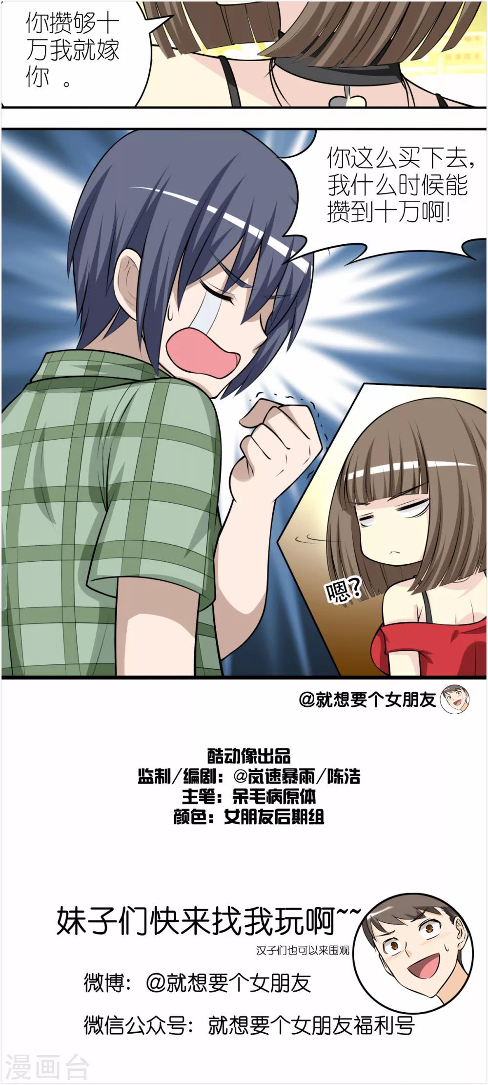 第256话 等你3