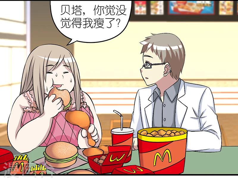 第289话 减肥成功2