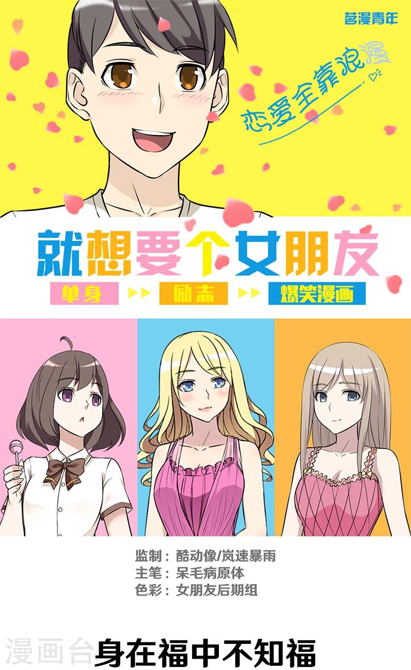 第295话 身在福中不知福0