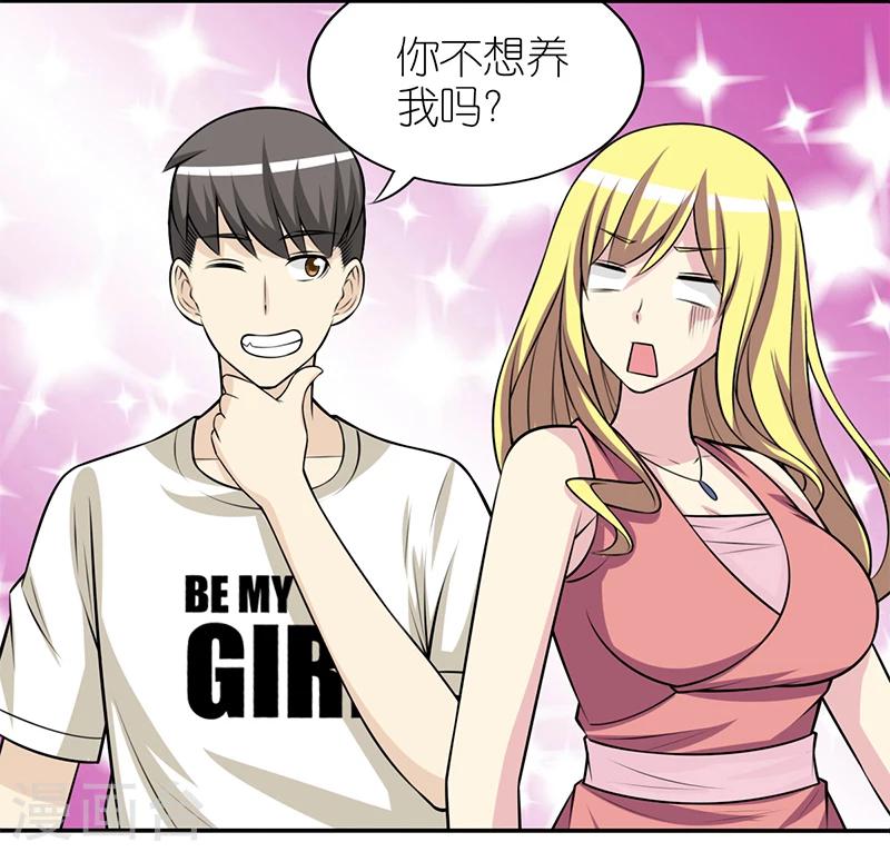 第314话 养你3