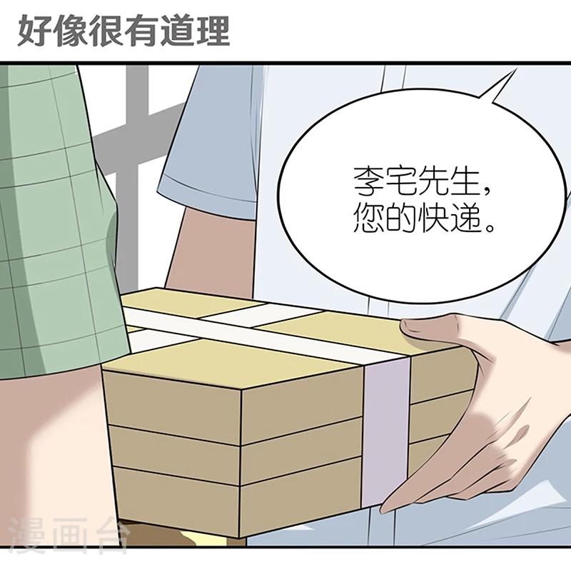 第362话 好像很有道理1