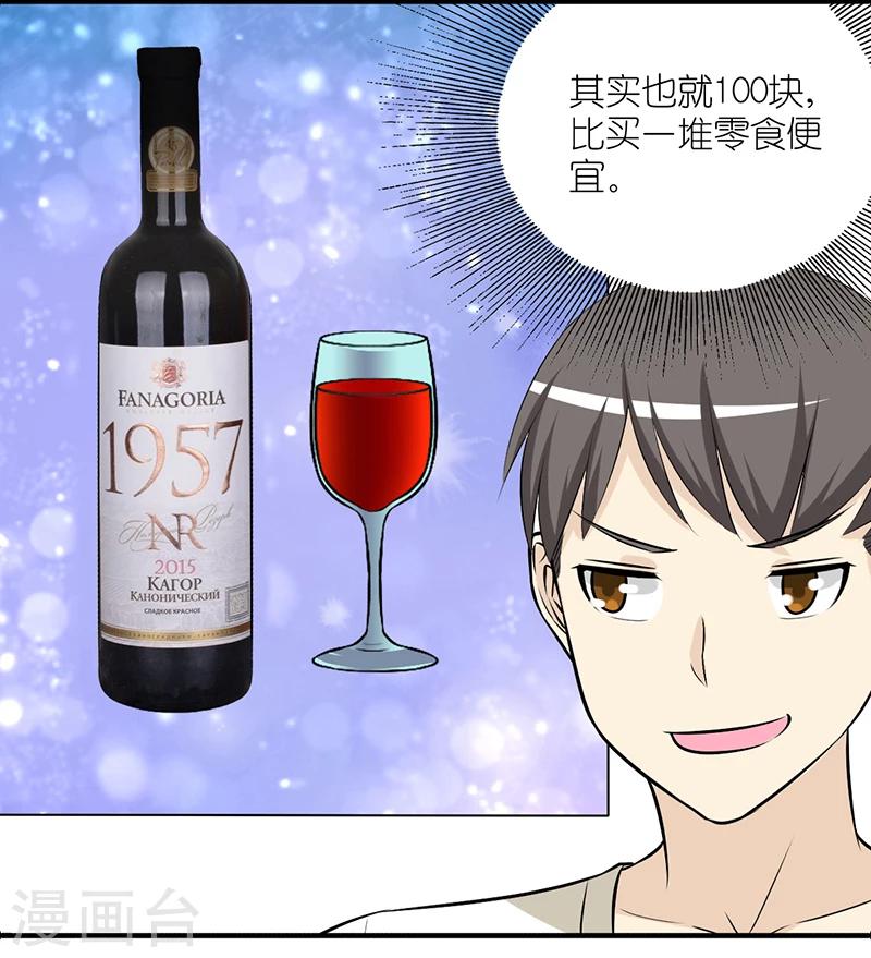 第380话 红酒25