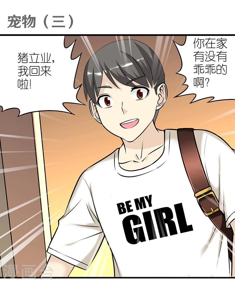 第383话 宠物30