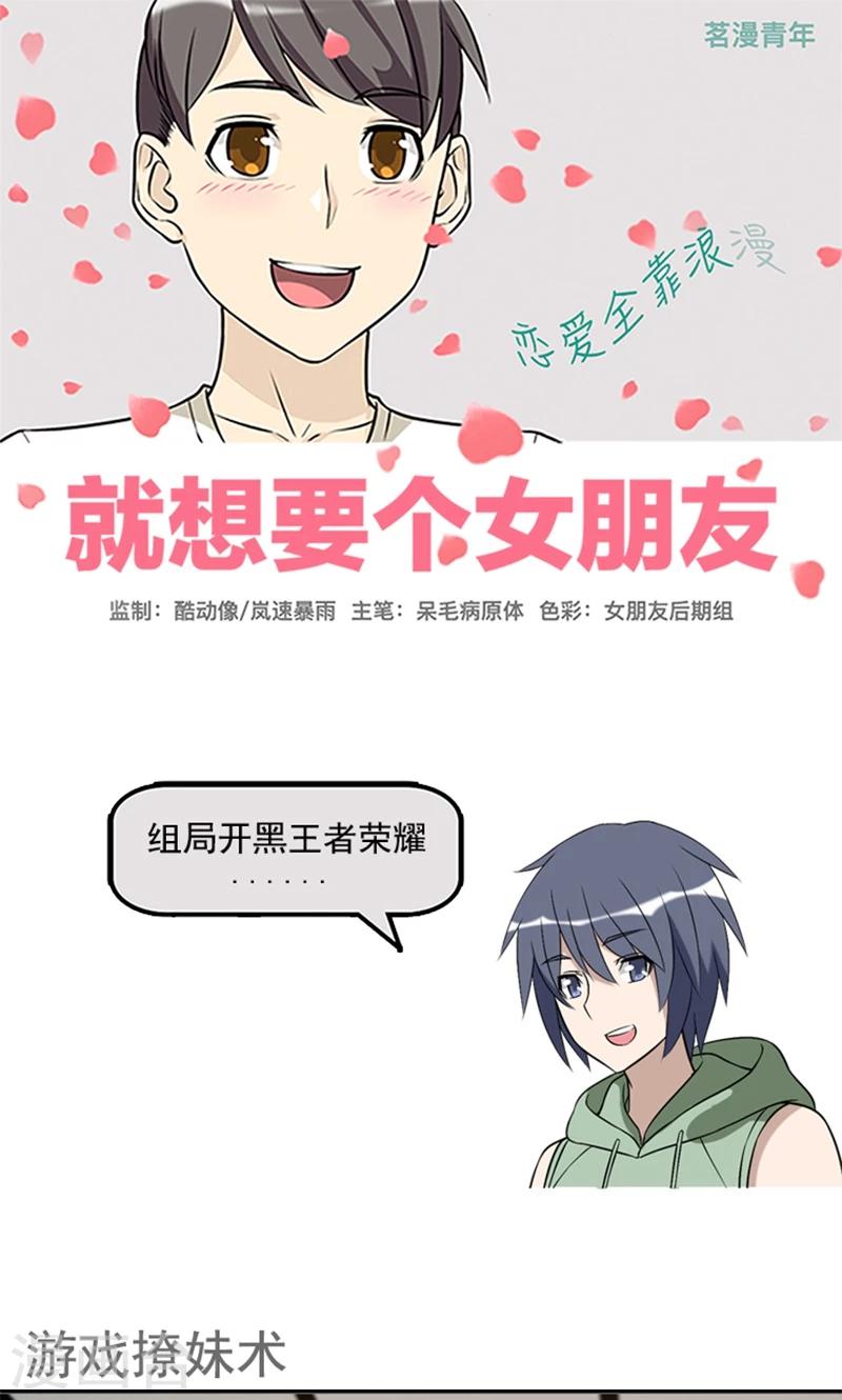第441话 游戏撩妹术0