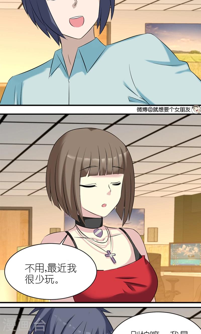 第441话 游戏撩妹术2