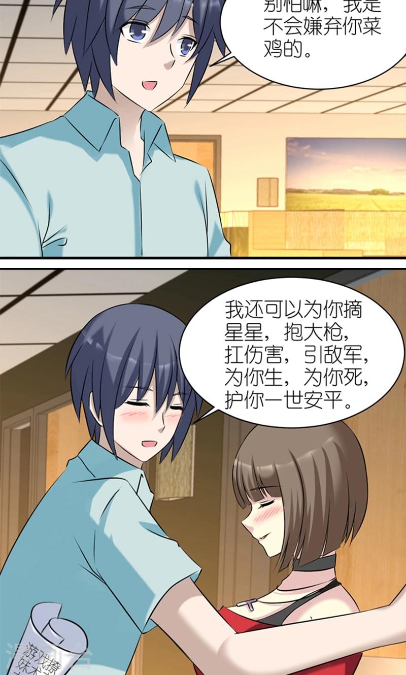 第441话 游戏撩妹术3