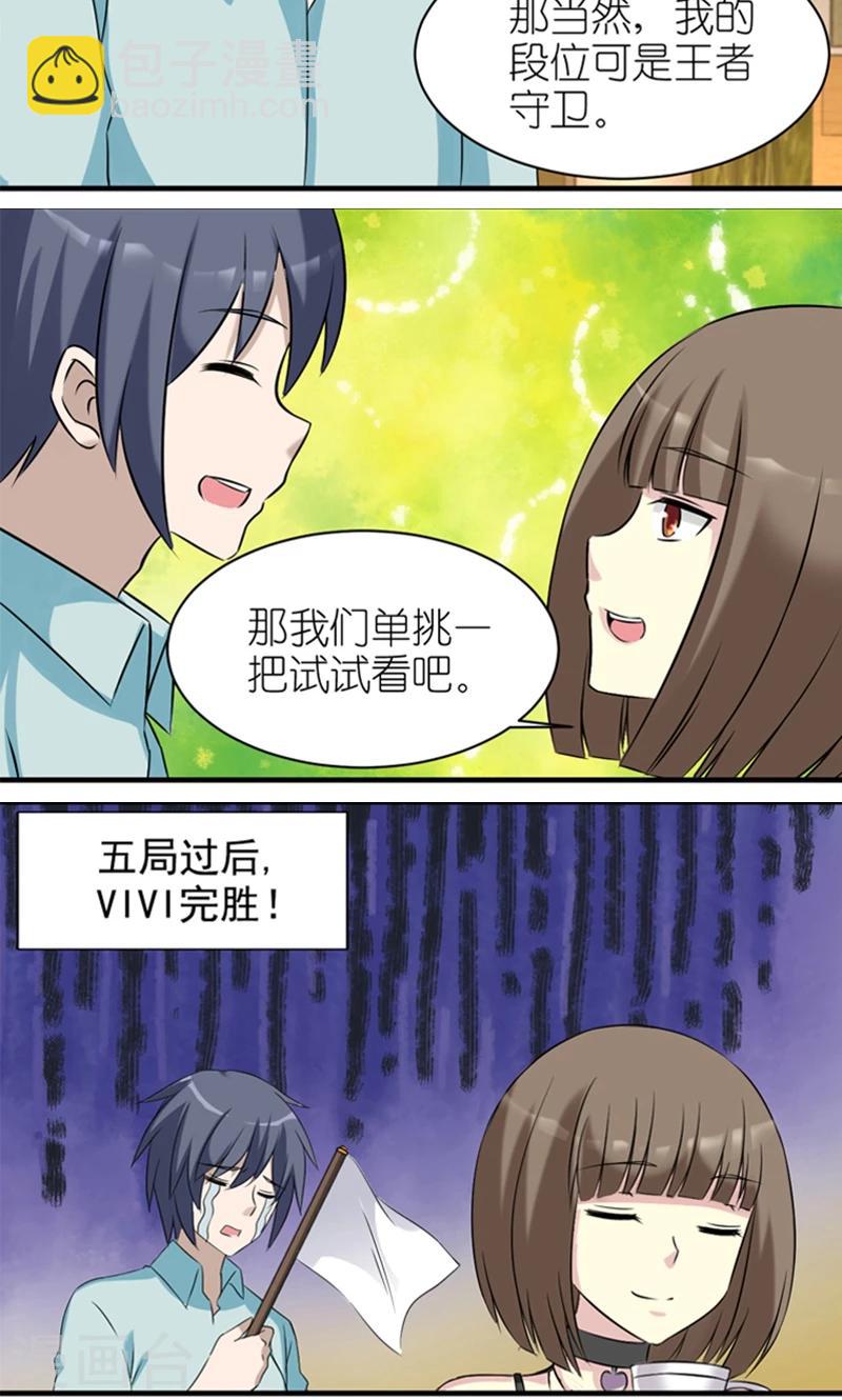 第441话 游戏撩妹术5
