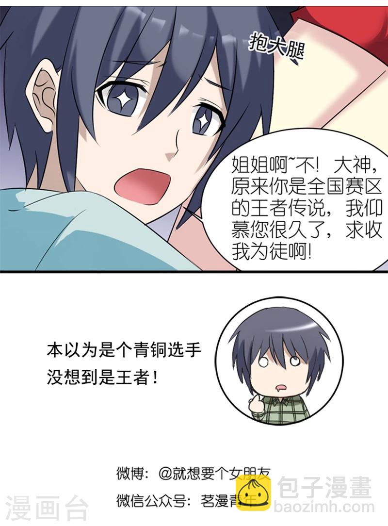 第441话 游戏撩妹术6