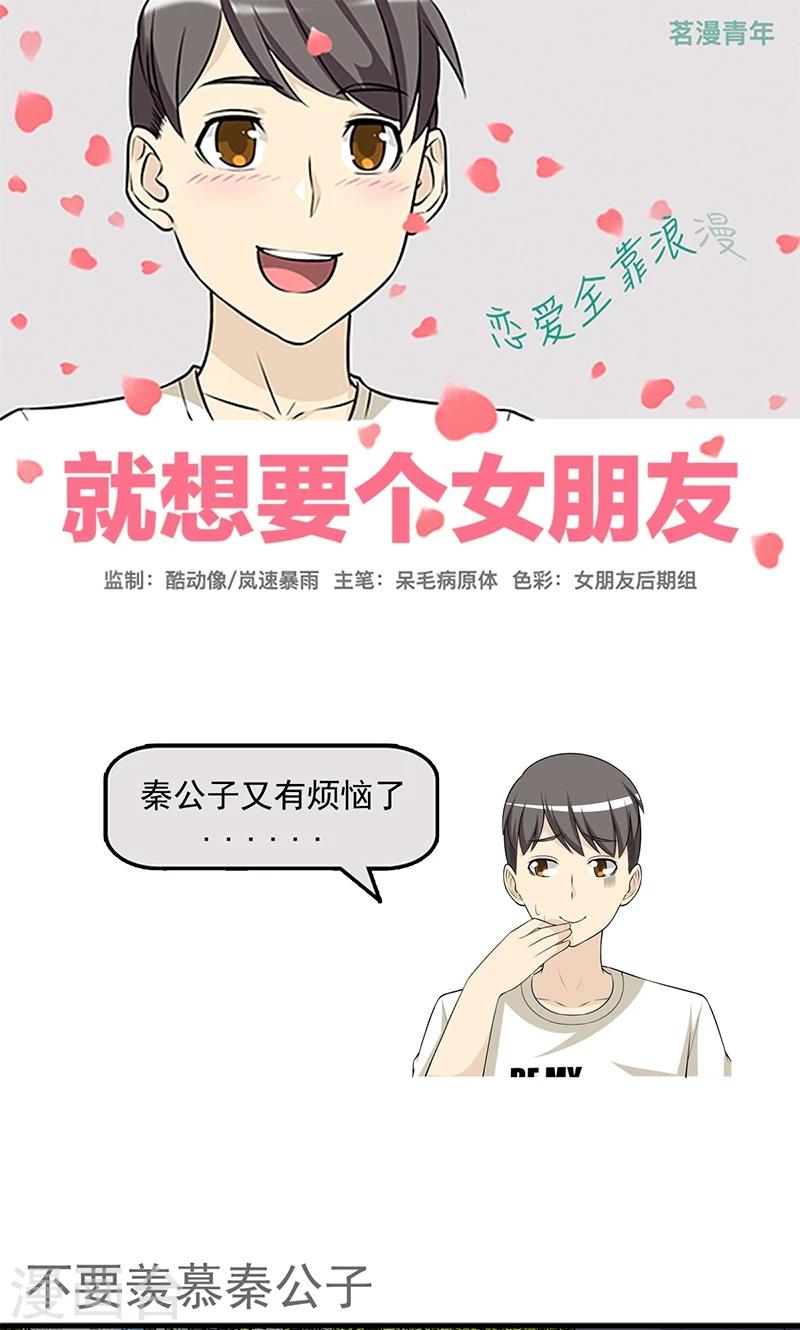 第444话 不要羡慕秦公子0