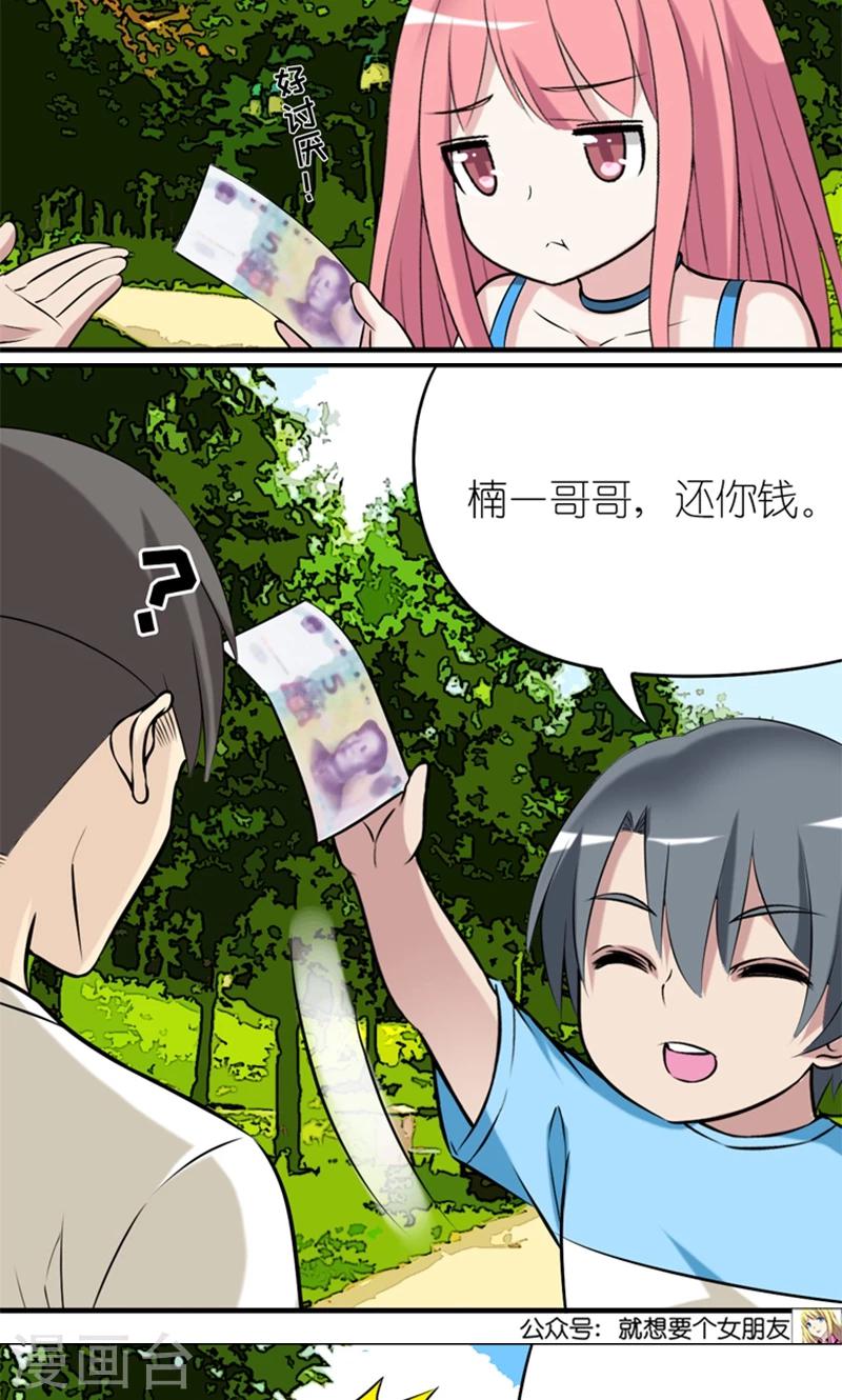 第450话 脑残的楠一3