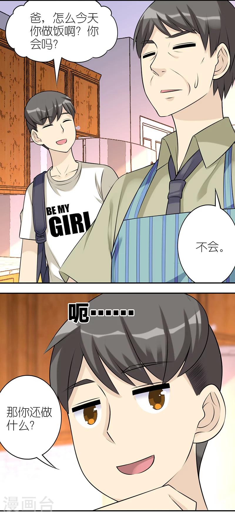 第515话 楠一母亲的厨艺2