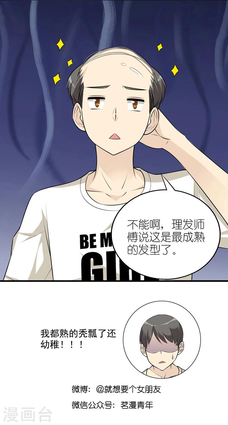 第553话 成熟的发型5