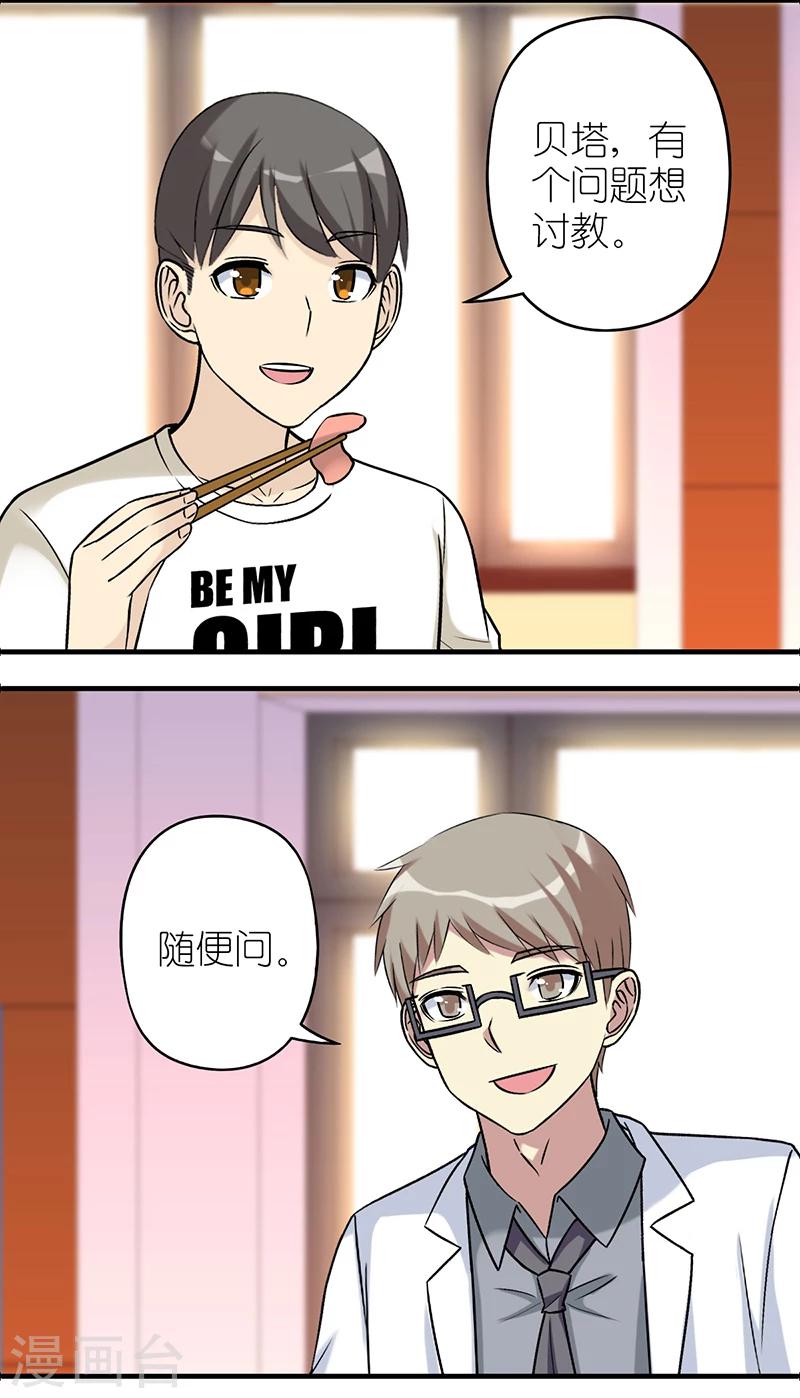 第559话 贝塔是这种货色1