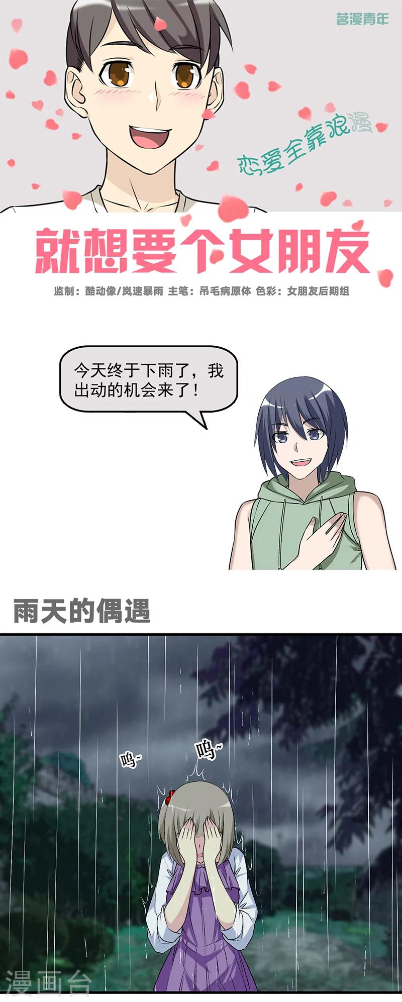 第575话 雨天的偶遇0