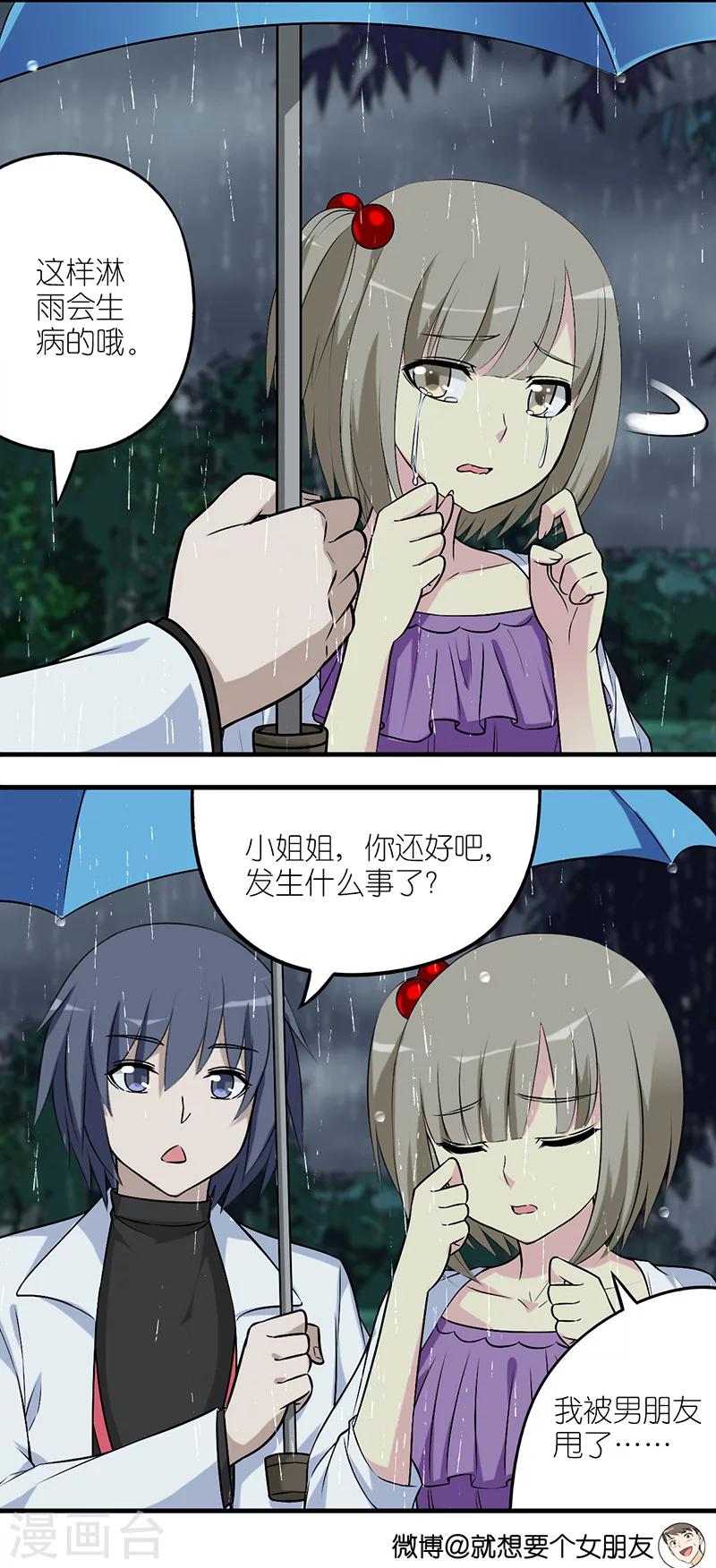 第575话 雨天的偶遇1
