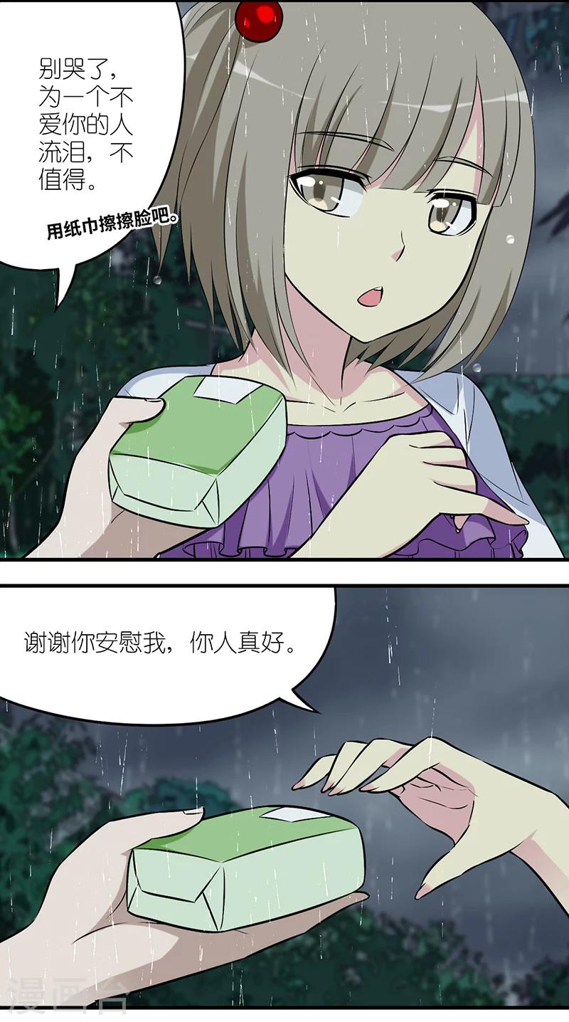 第575话 雨天的偶遇2