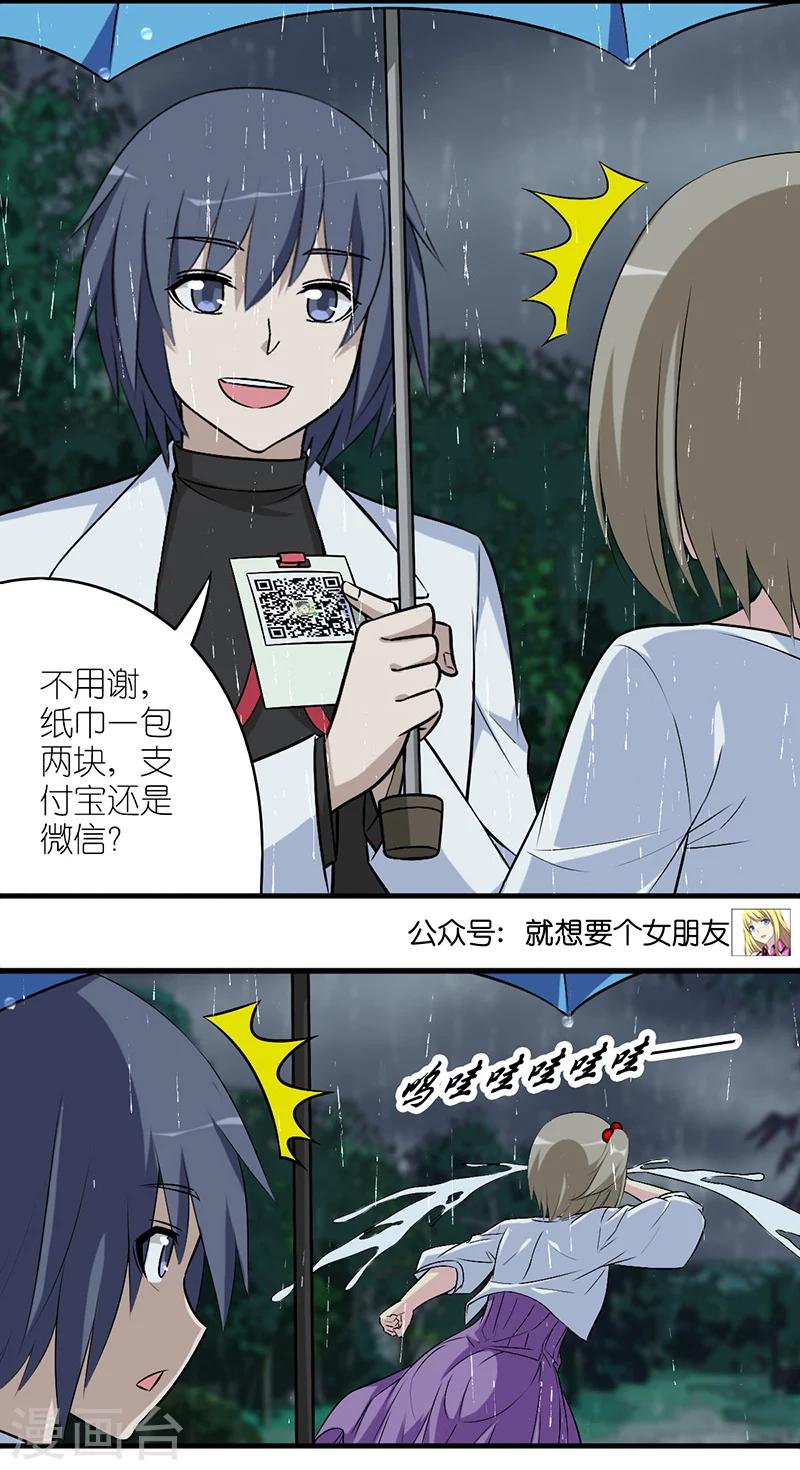 第575话 雨天的偶遇3