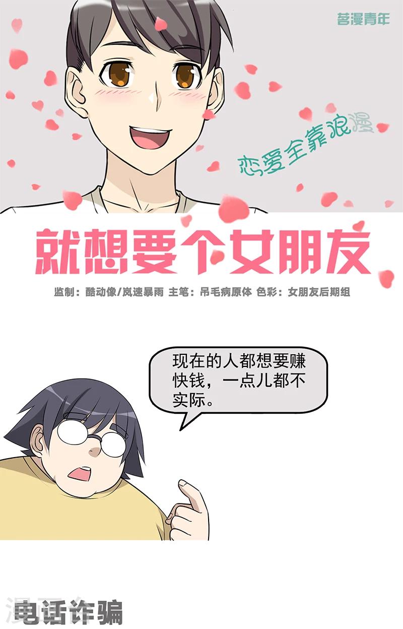 第577话 电话诈骗0