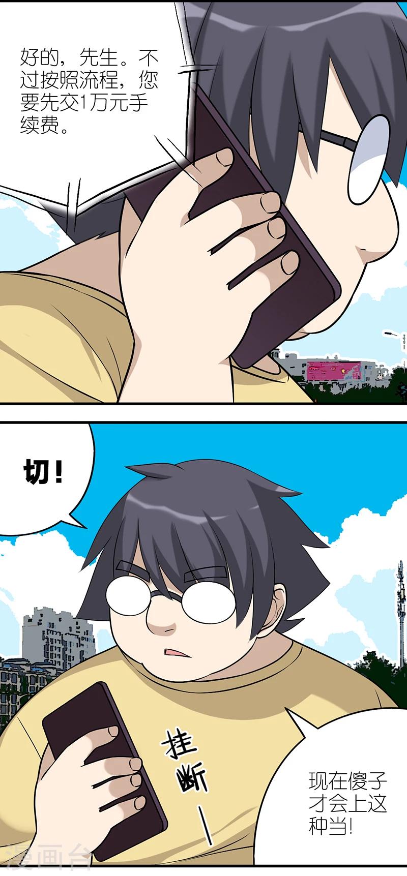 第577话 电话诈骗3