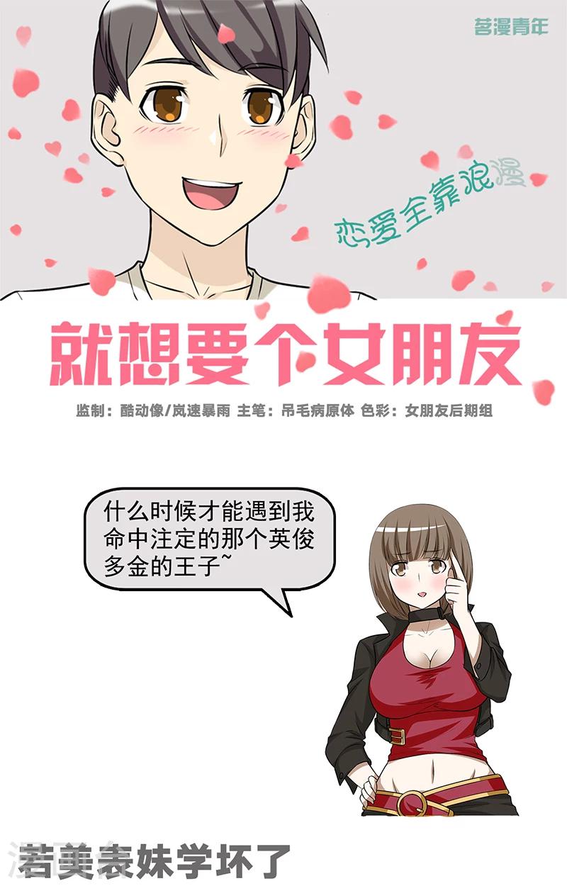 第583话 若美表妹学坏了0