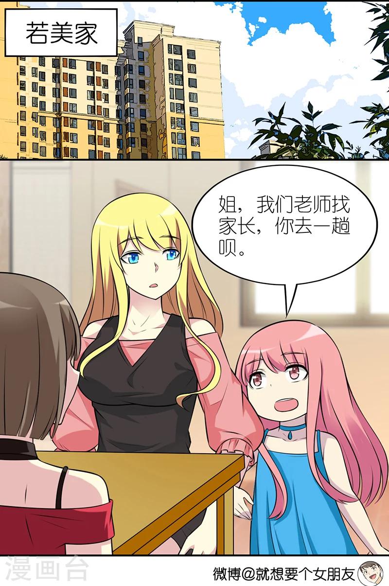 第583话 若美表妹学坏了2