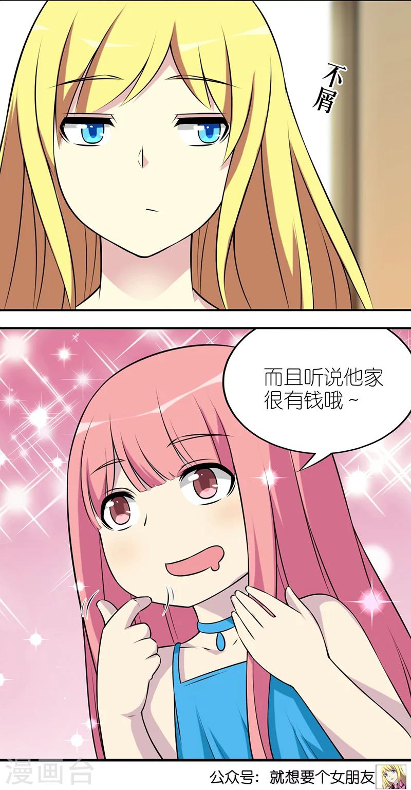 第583话 若美表妹学坏了4