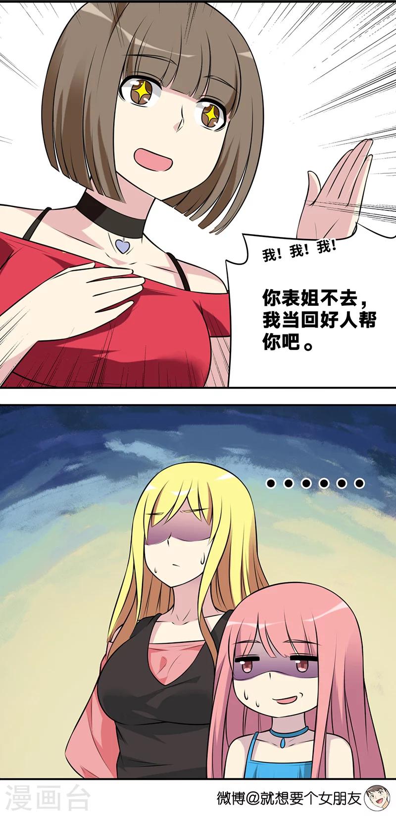 第583话 若美表妹学坏了5