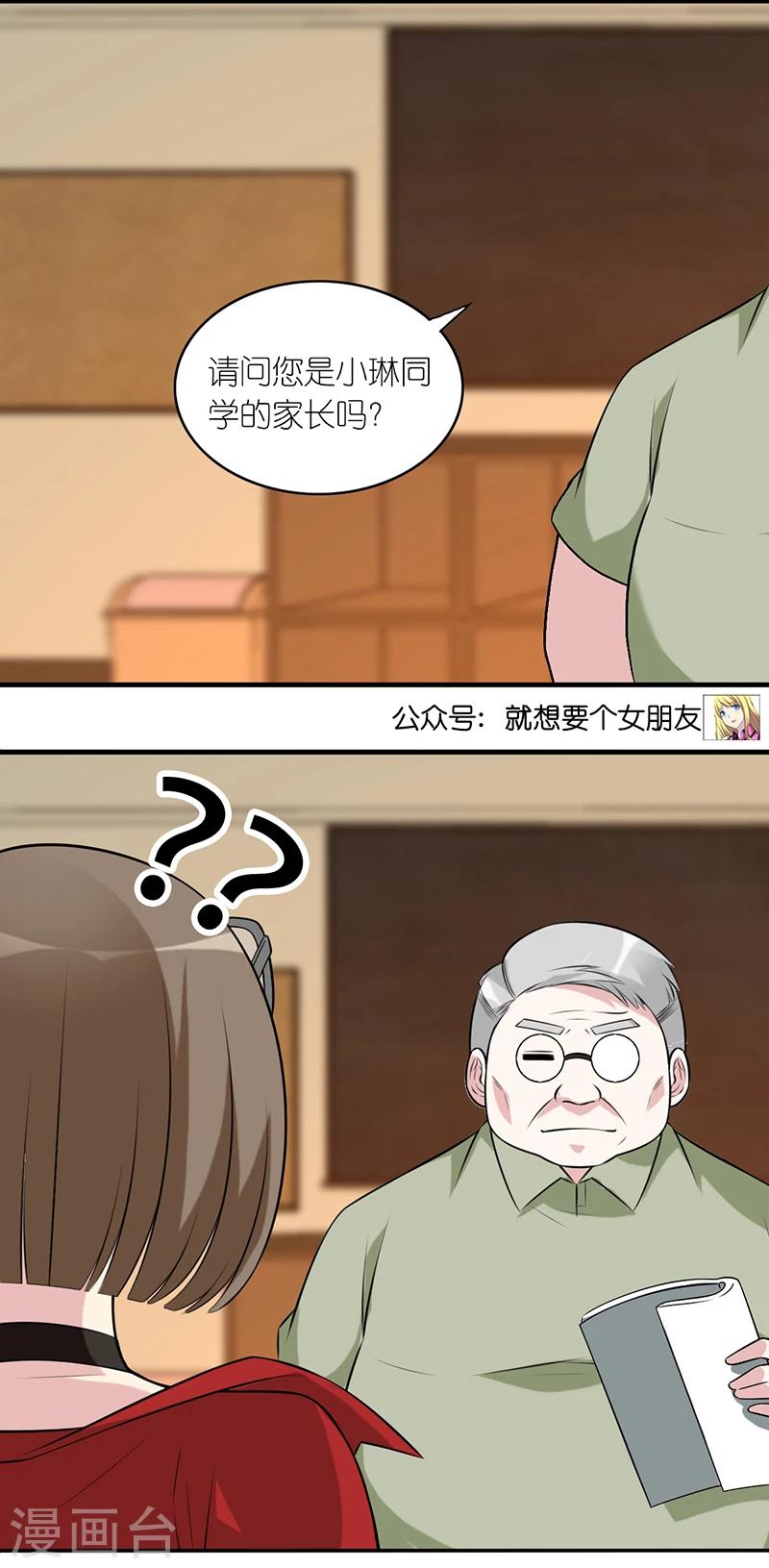 第583话 若美表妹学坏了8