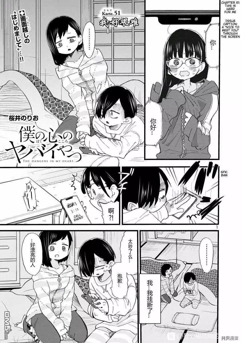 第51话 我好艰难0