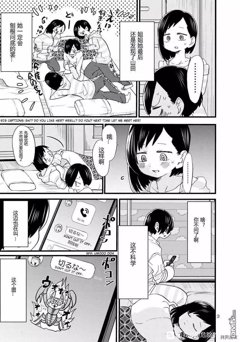 第51话 我好艰难2