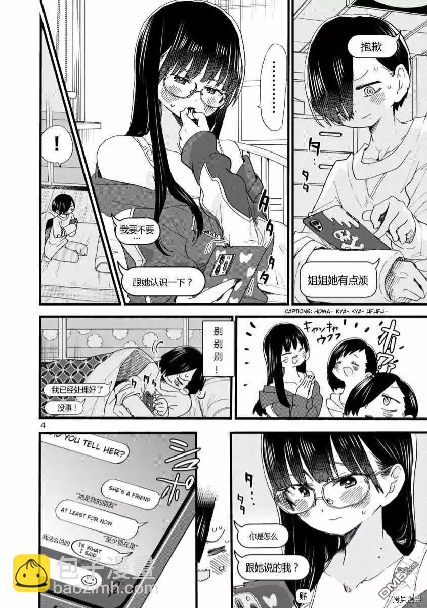 第51话 我好艰难3