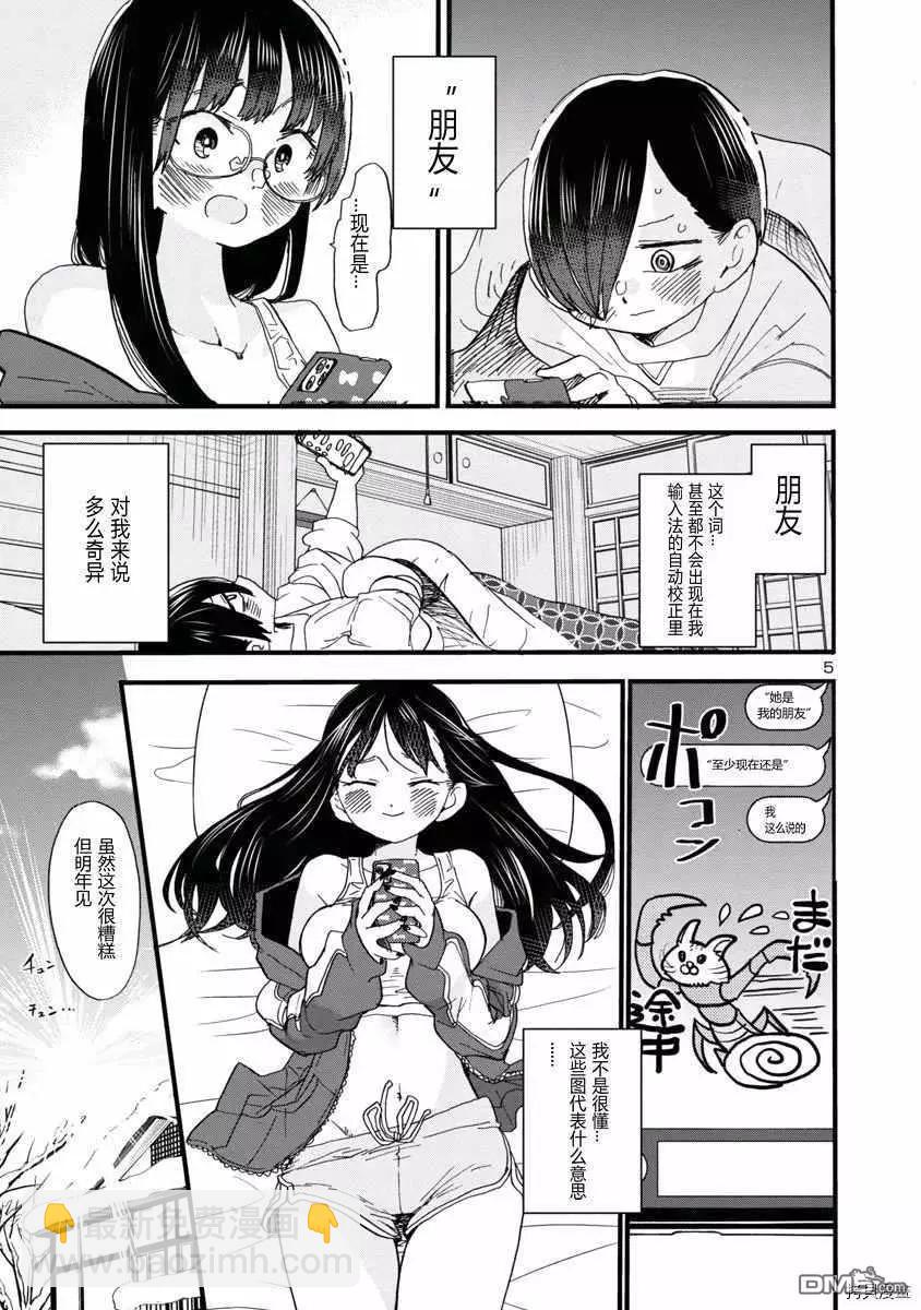 第51话 我好艰难4